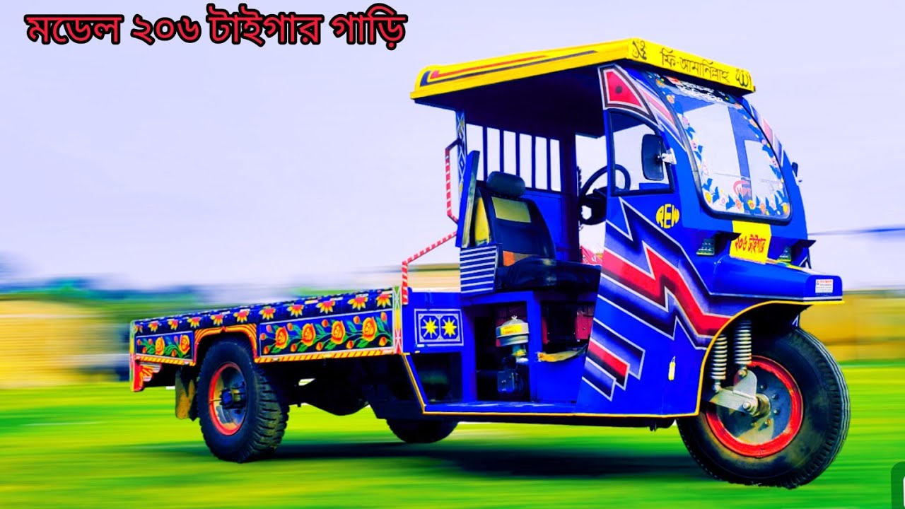 বাংলাদেশের সেরা ২০৬ টাইগার গাড়ি রফিক ইঞ্জিনিয়ারিং এর তৈরি টমটম