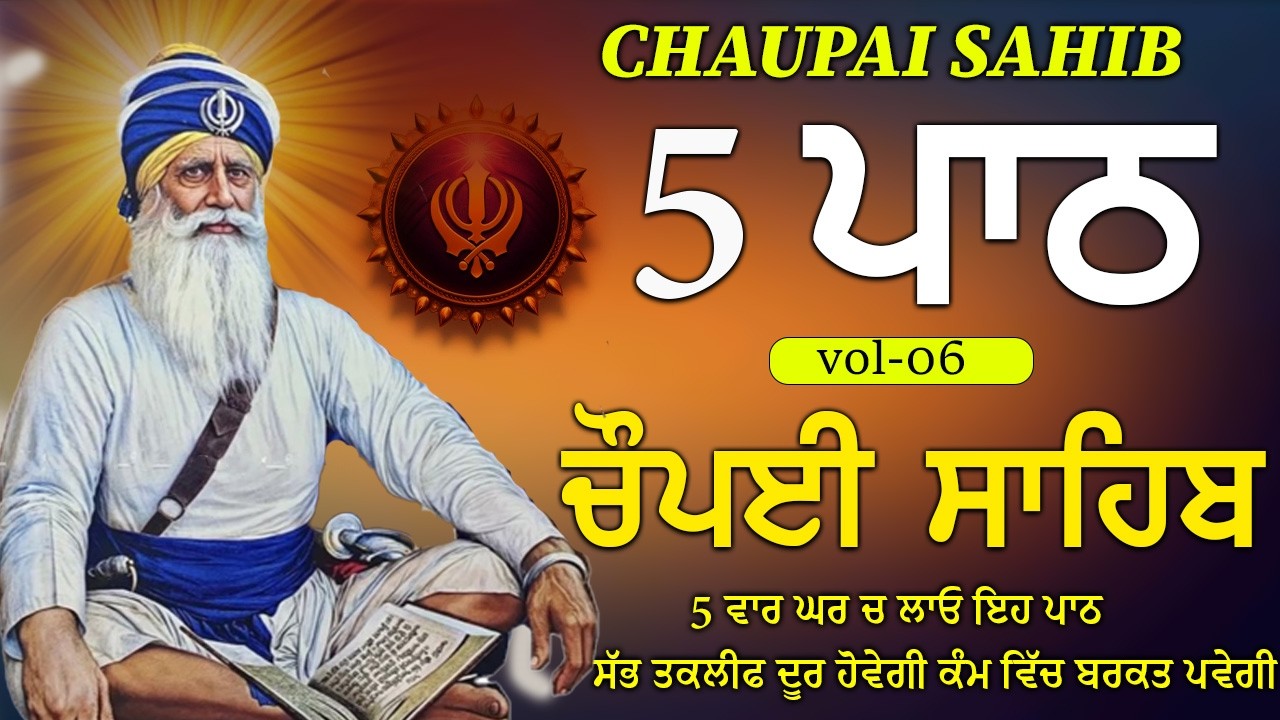 12 February 2026 Chaupai Sahib \ vol-06 \ ਧੰਨ ਦੀ ਪ੍ਰਾਪਤੀ ਲਈ ਘਰ ਲਾਓ \ ਚੌਪਈ ਸਾਹਿਬ \ Chopai Sahib Path