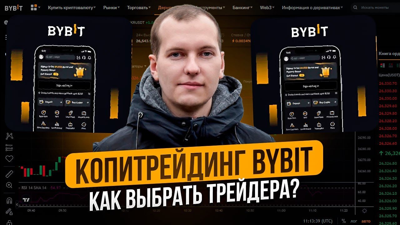 Копитрейдинг Bybit: Как выбрать трейдера?