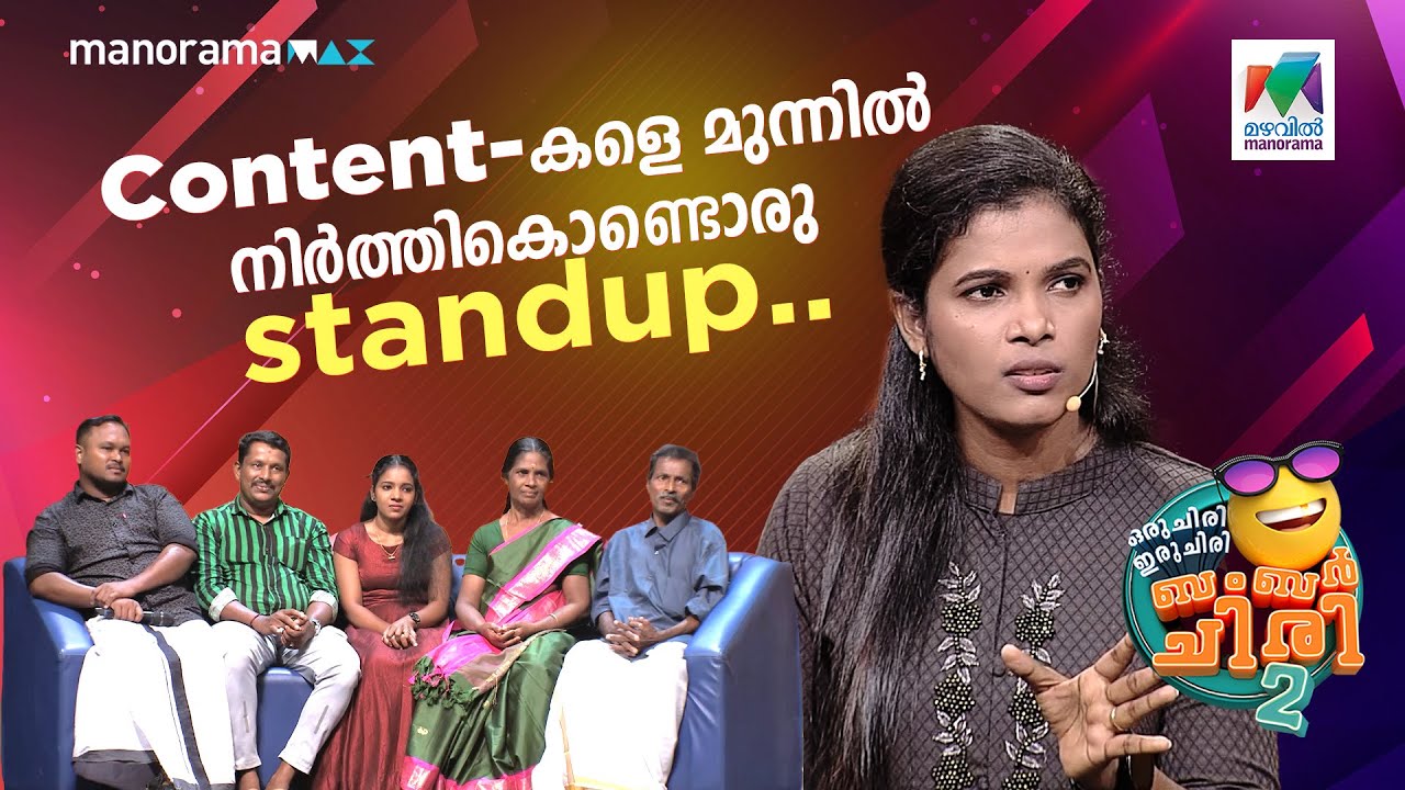 Content-കളെ മുന്നിൽ നിർത്തികൊണ്ടൊരു standup... 😳 #ocicbc2 | EPI 507 | Full Bumper
