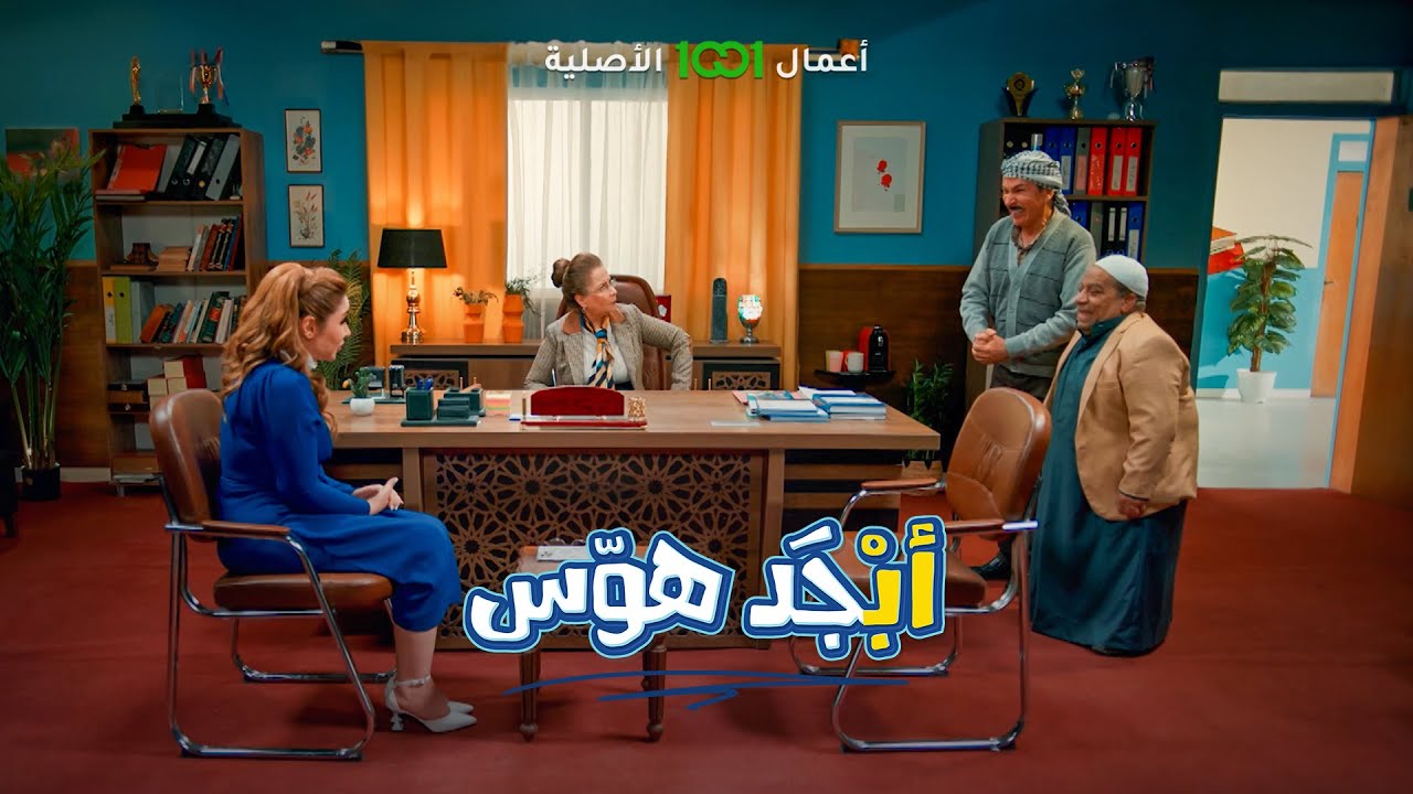 ست حنان تسأل وأبو جمعة يرد بإجابة متوقعة 🤣 | أبجد هوس