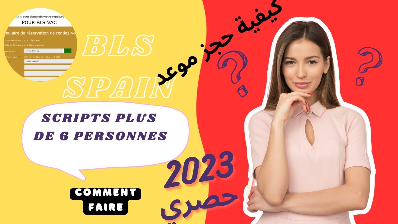 كل ما تحتاجه لحجز موعد BLS و مفاجأة حصري tout ceux dont tu as besoin pour prendre un RDV