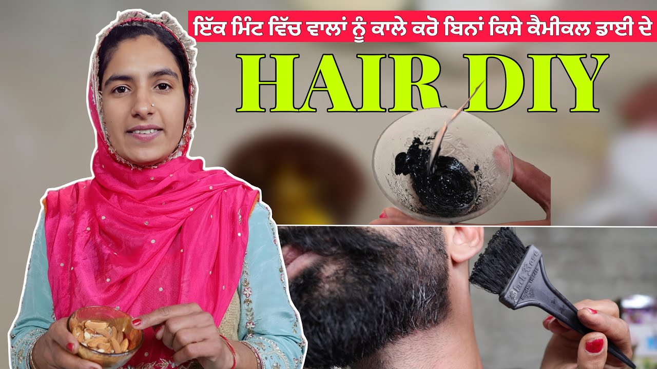 ਇੱਕ ਮਿੰਟ ਵਿੱਚ ਵਾਲਾਂ ਨੂੰ ਕਾਲੇ ਕਰੋ ਬਿਨਾਂ ਕਿਸੇ ਕੈਮੀਕਲ ਡਾਈ ਦੇ | Homemade Hair Colour