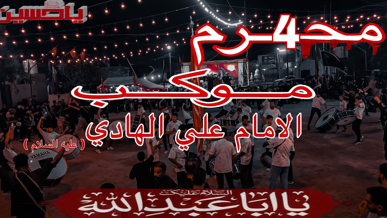 موكب الامام علي الهادي