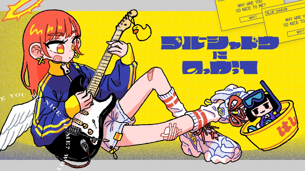 ブルーシャドウにのっかって / はしメロ：Music Video