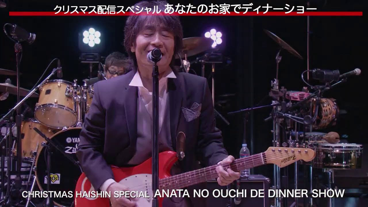 スターダスト☆レビュー クリスマス配信スペシャル「あなたのお家でディナーショー」ダイジェスト映像