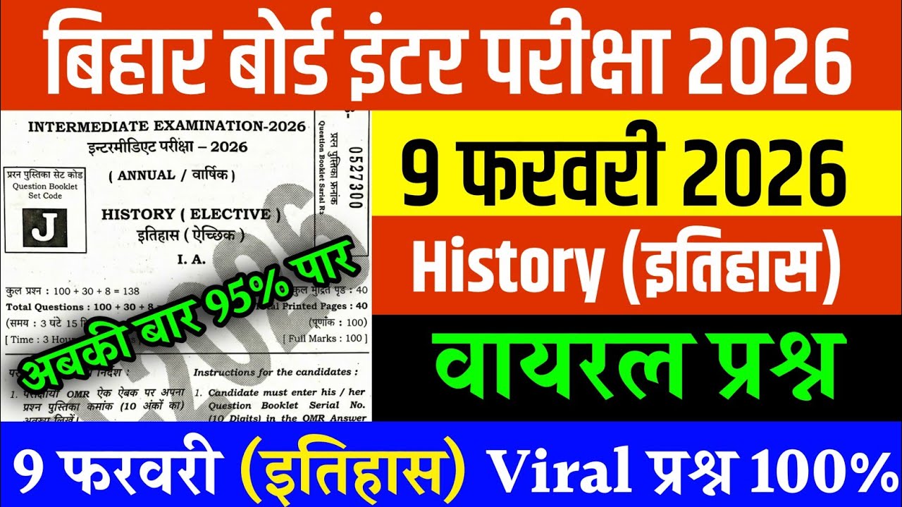 9 February 12th History Original Viral Question Paper 2026 | class 12th history question paper 2026