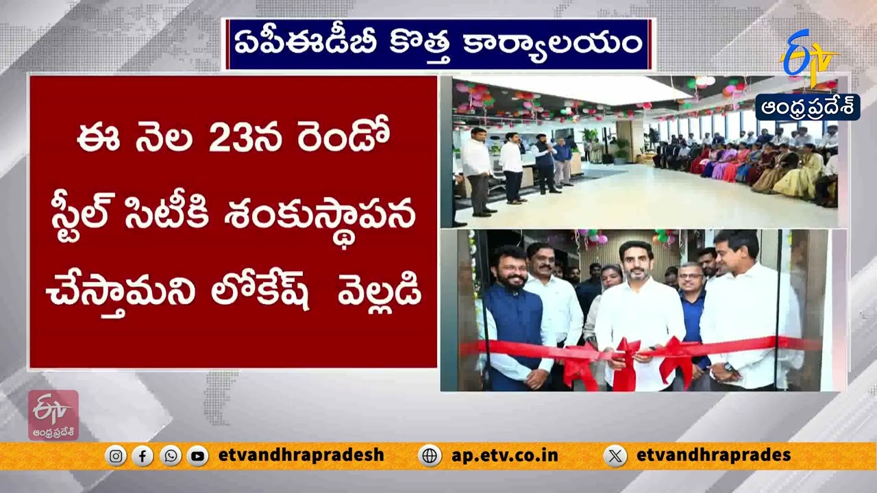 AP Attracts 25% of Foreign Investments | Minister Lokesh Highlights Growth Plans