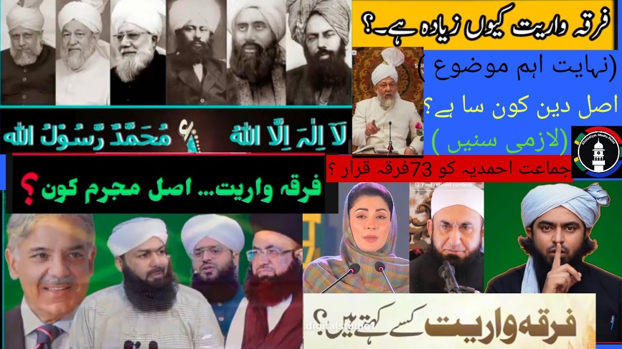 فرقہ واریت کیوں ؟ اور فرقہ واریت کسے کہتے ہیں ؟