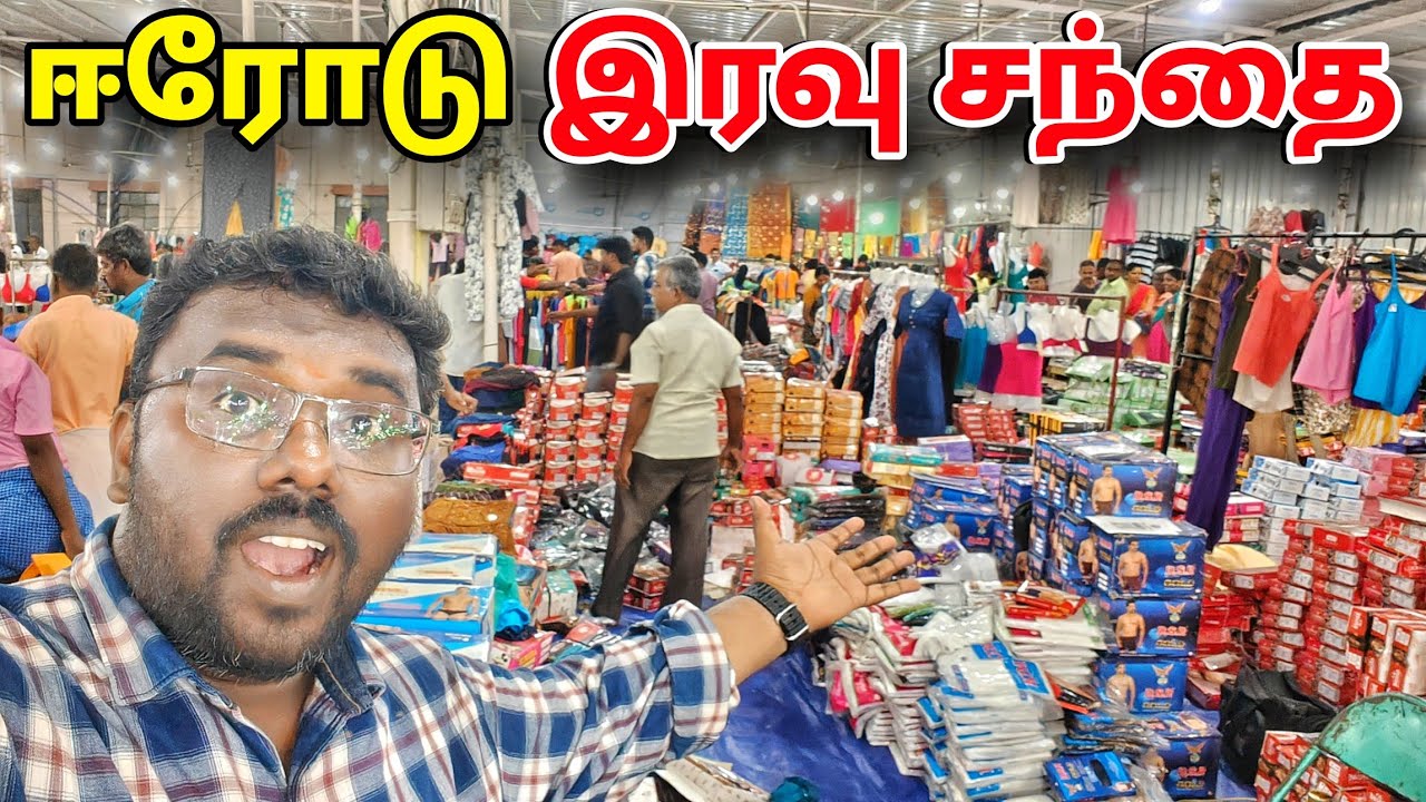 🔥ஈரோடு விலைகுறைந்த நேரடி விற்பனை சந்தை | ERODE NIGHT DRESS MARKET |  WHOLESALE MARKET 2024