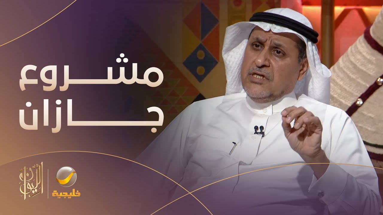 م. خالد السالم: مشروع جازان سيكون مركز للصناعات الصينية التي تعتمد على مواد خام من أفريقيا