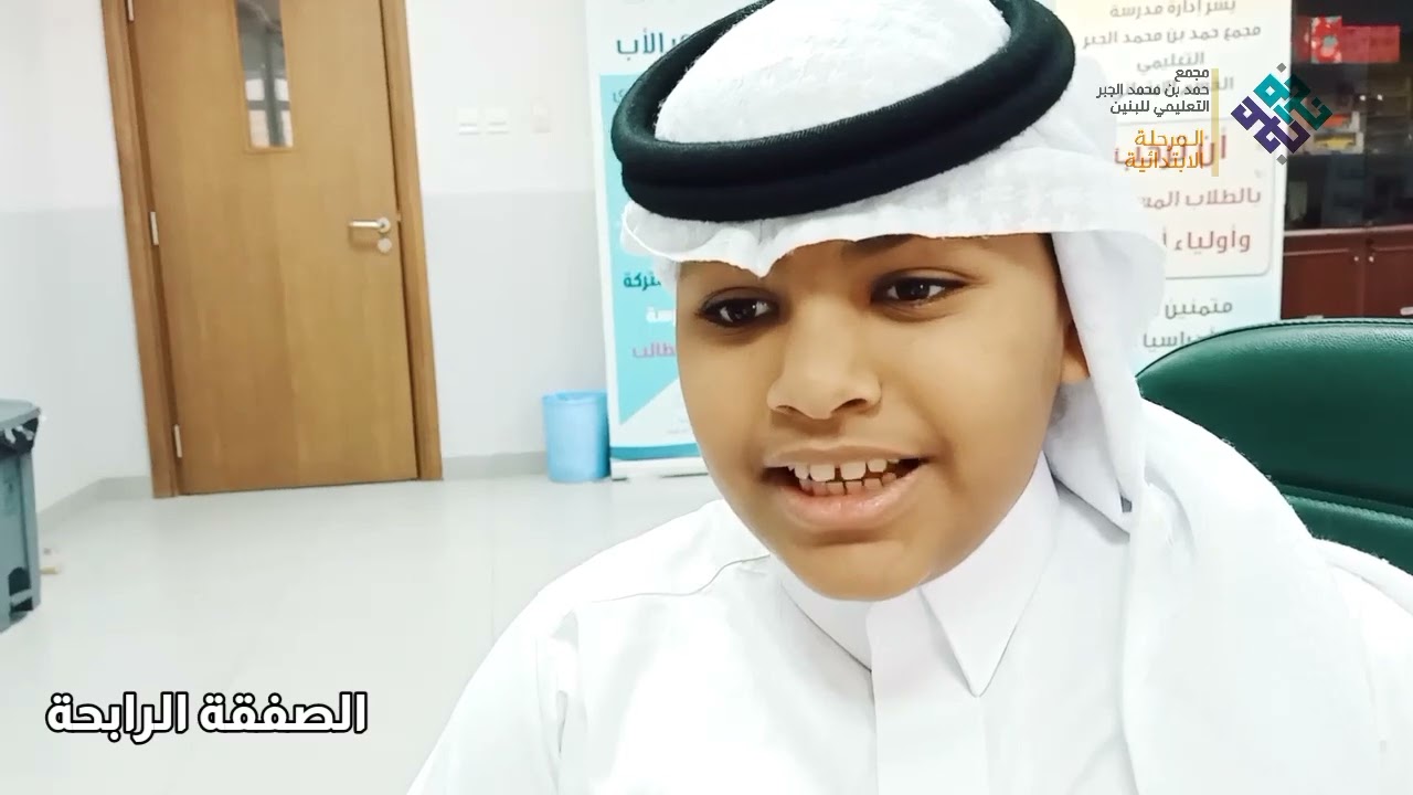 الصفقة الرابحة