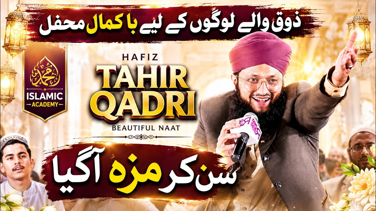 Hafiz Tahir Qadri New Mehfil-e-Naat 2025 | Emotional Naat Sharif | Full HD