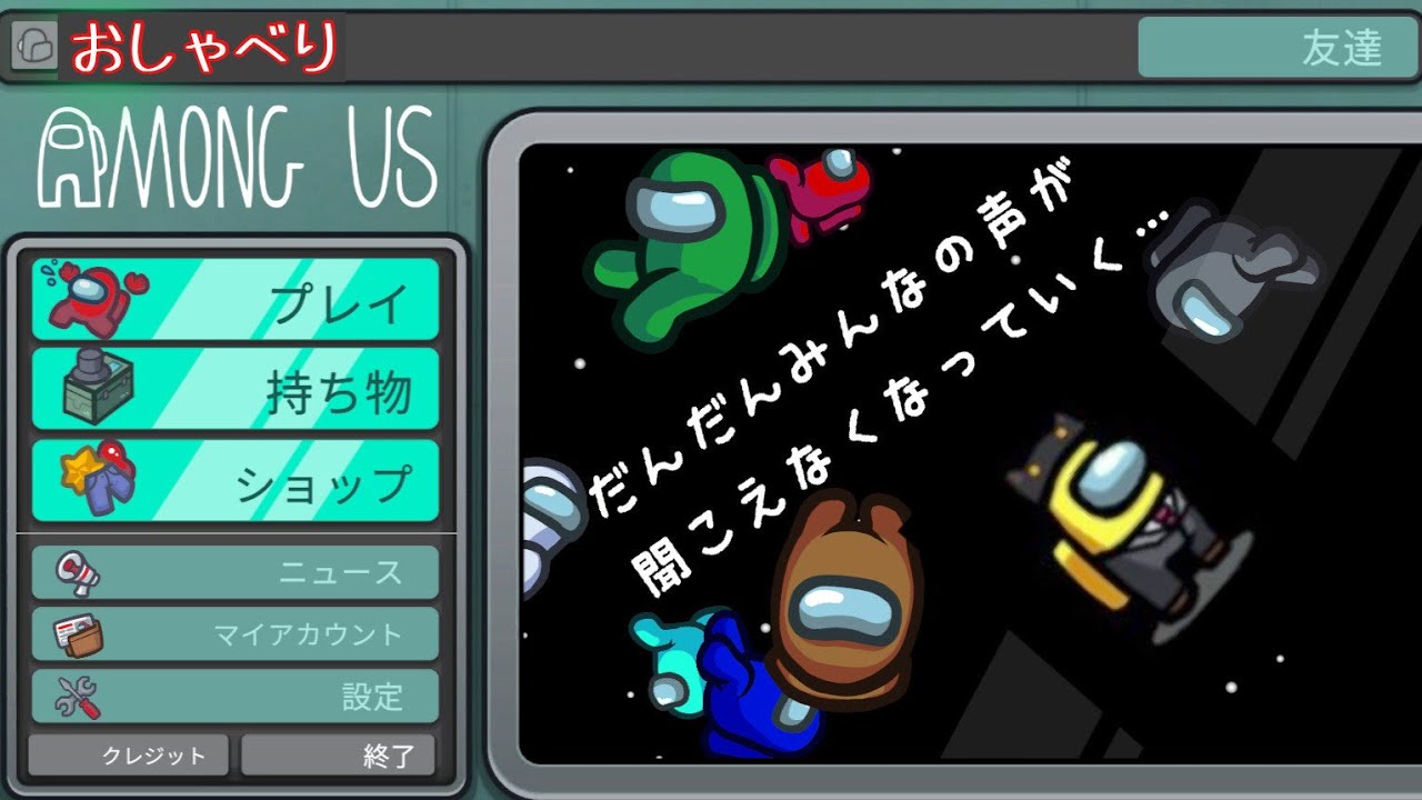 【Among Us】おしゃべりしながらやるアモアスってなんぞ？【初見さん大歓迎】