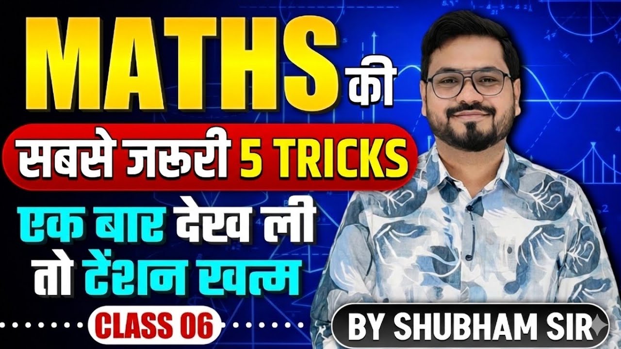 🔥5 Maths Tricks Jo Exam Mein 100% Aayenge | SSC, Railway, Bank | Class 6