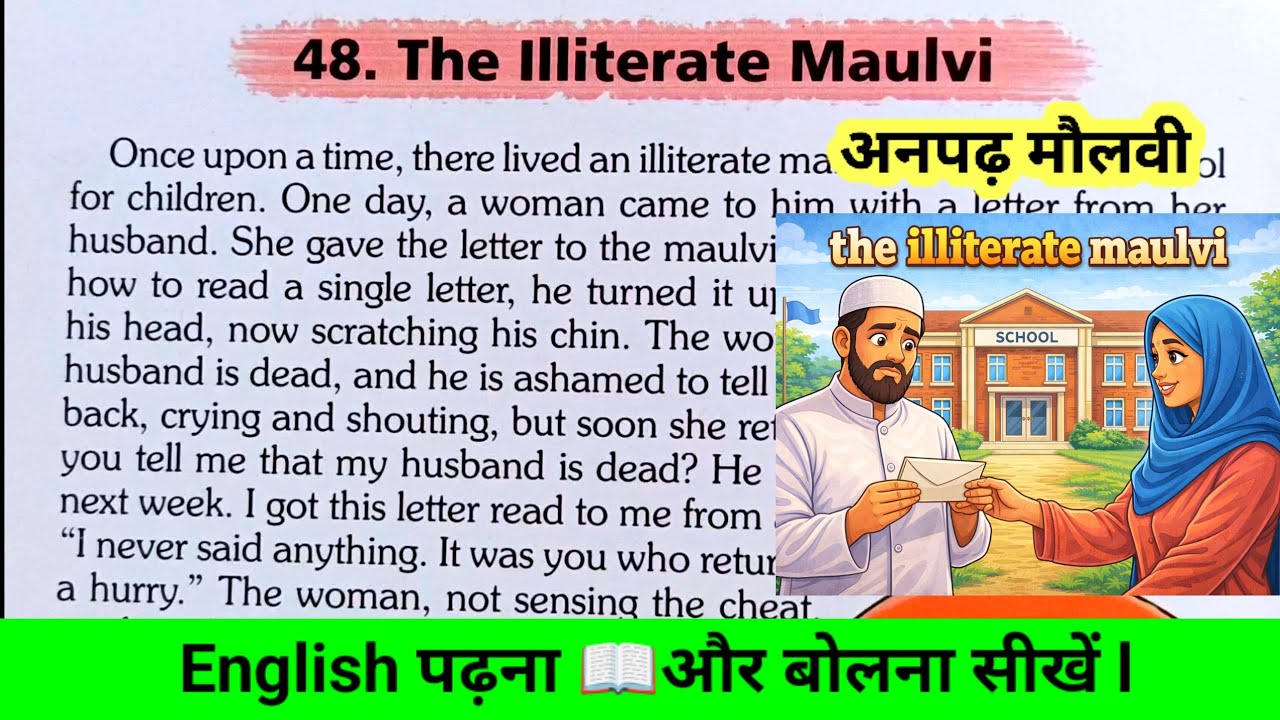 अनपढ़ मौलवी ll english short story ll english speaking 🗣️ practice ll spoken english