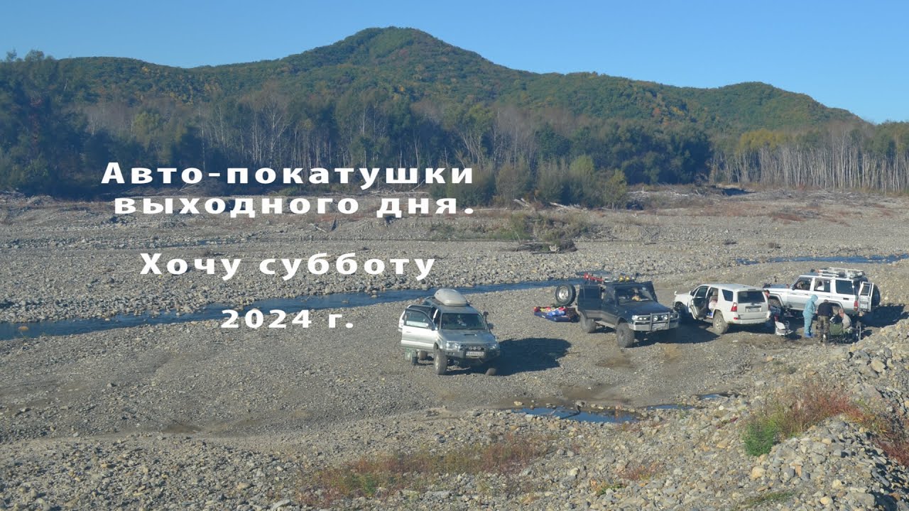 Хочу субботу 2024
