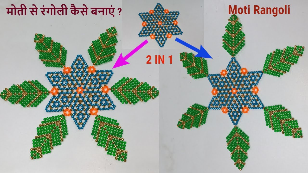 मोती से रंगोली कैसे बनाएं ? | Pearl Beaded Flower With Side Design | Easy way to make Beaded Rangoli