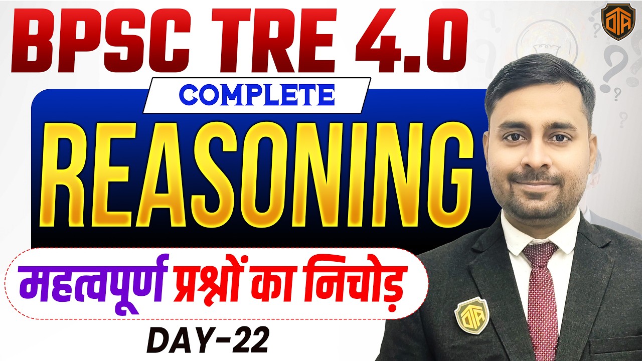 BPSC TRE 4.0 | Bihar Teacher Reasoning Class | Reasoning MCQs | Reasoning by Abhimanyu Sir #bpsc