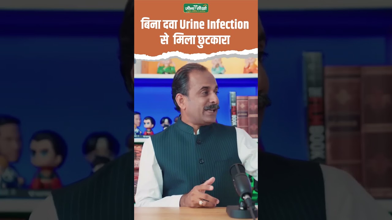 How to Get Rid of Urine Infection without Medicine | Acharya Manish ji | Bharti Singh | Hiims