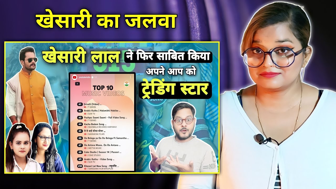 Khesari Lal Yadav ने फिर किया अपने आप को साबित कि वही असली ट्रेंडिंग स्टार हैं !! Jhand G | REACTION