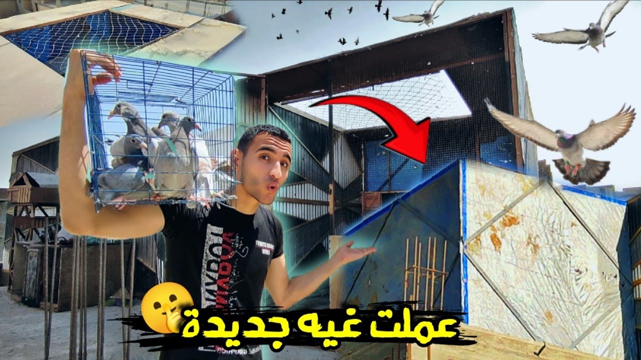 صنعت غيه حمام جديده 😃 من البداية للنهايه (اتمرمطت 🥴)