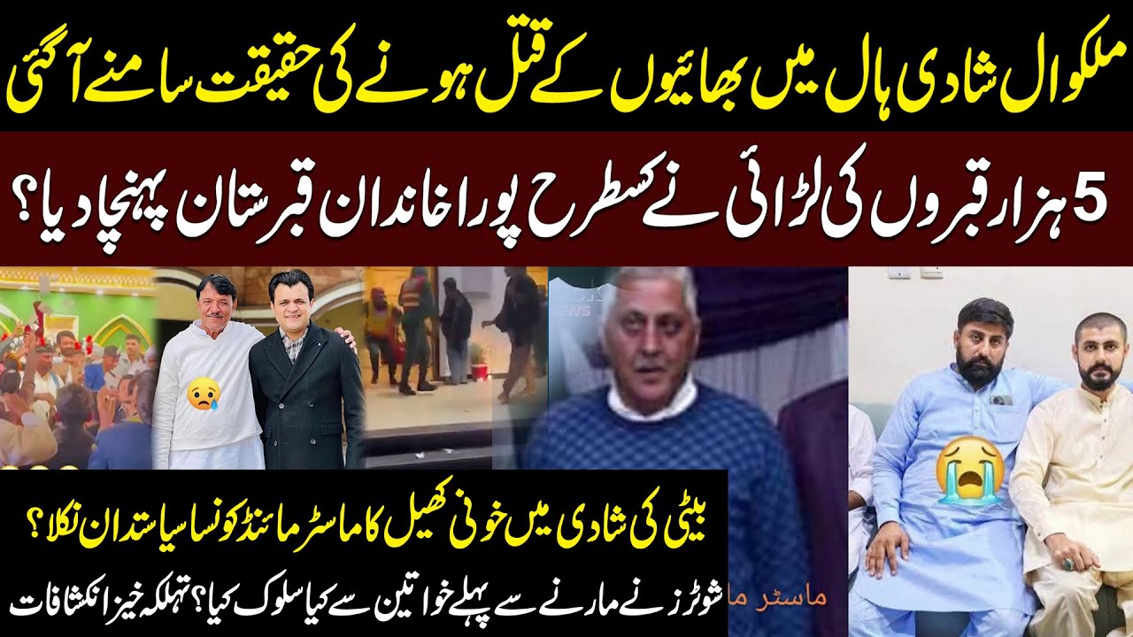 Mandi Bahauddin | Marriage Hall Main Hony Waly Bhaiyon Ky Q** Ki Haqeeqat Samny A Gai | Click News