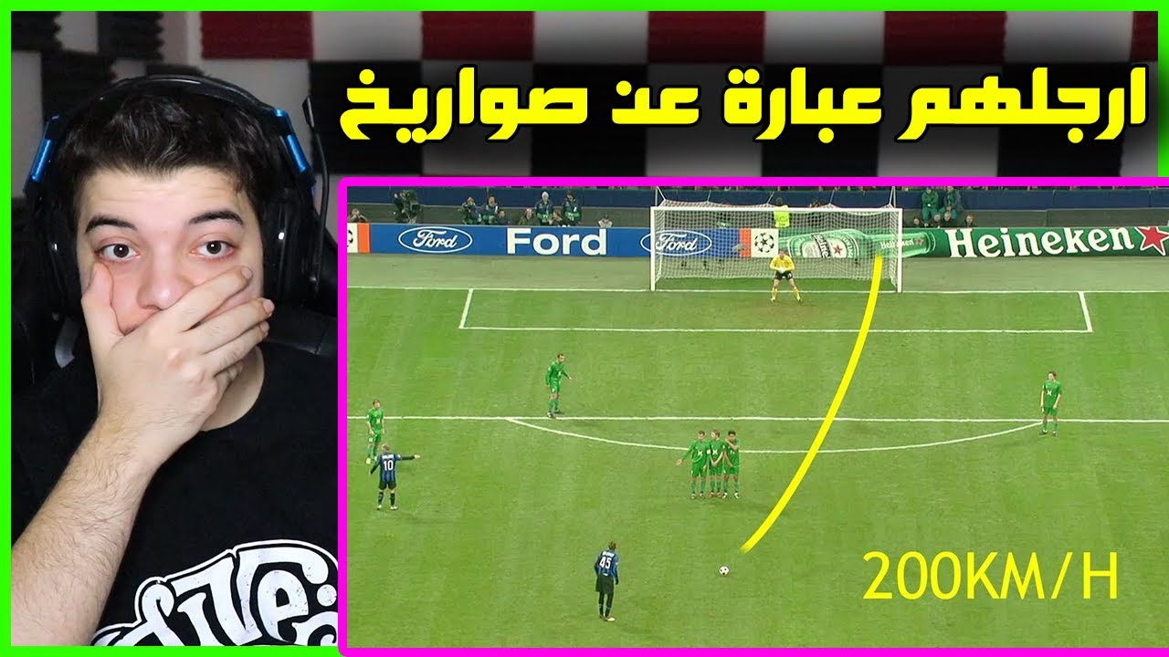 اقوى الاهداف الصاروخية في كرة القدم ..! ( دبابات بشرية! )