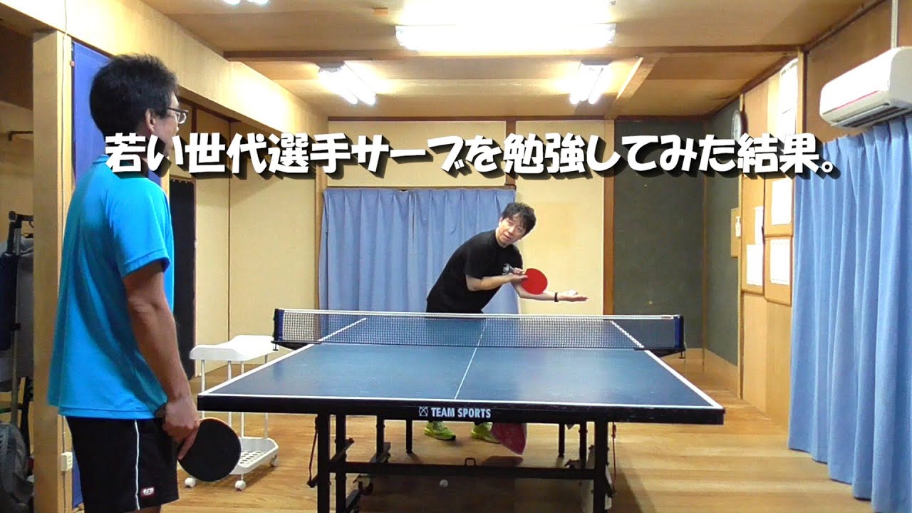 若い世代選手サーブを勉強してみた結果。#卓球 #tabletennis  #乒乓球 #pingpong  #サーブ #service #王楚欽 #川上流星 #全日本卓球