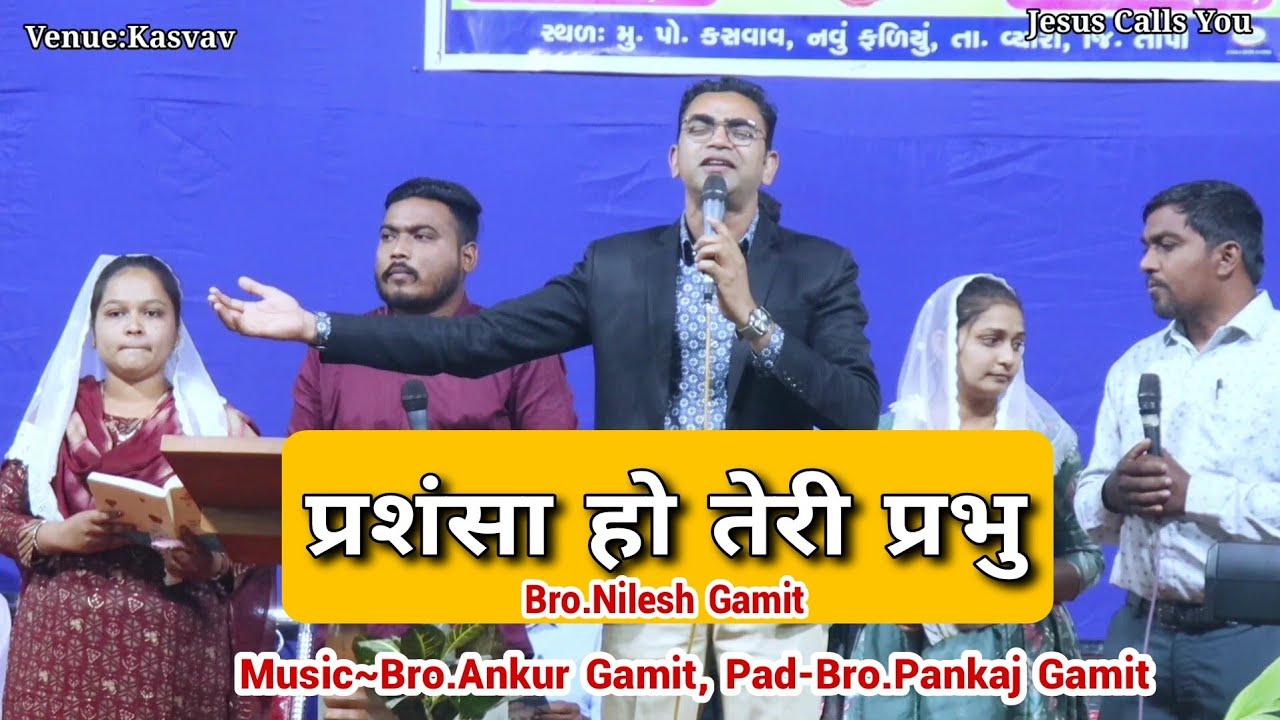 प्रशंसा हो तेरी प्रभु || Hindi Christian Song || Bro.Nilesh Gamit || At-Kasvav#jesus_calls_you