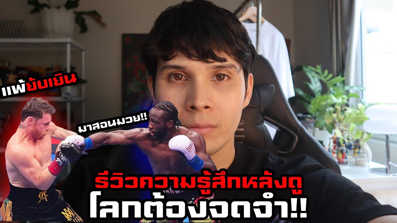ผงาดขึ้นเป็นอันดับ1ของโลก (เทเรนซ์ ครอว์ฟอร์ด) สอนมวยคาเนโล!!