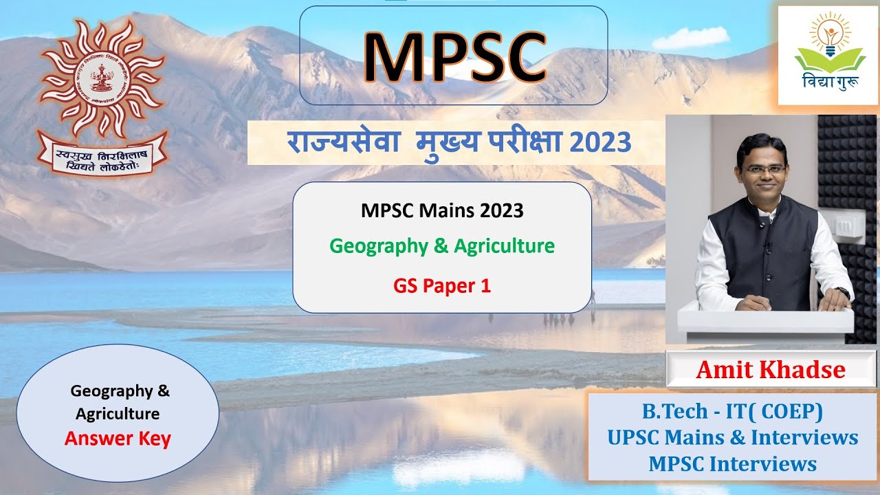 राज्यसेवा मुख्य परीक्षा 2023 |#Mains2023 | Mains#GS1 |Geography & Agriculture Answer Key|Amit Khadse