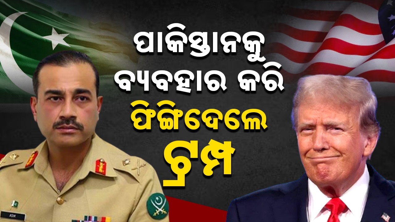 India and USA Trade Agreement: Pakistan Reacts with Criticism of Leadership || Sambad