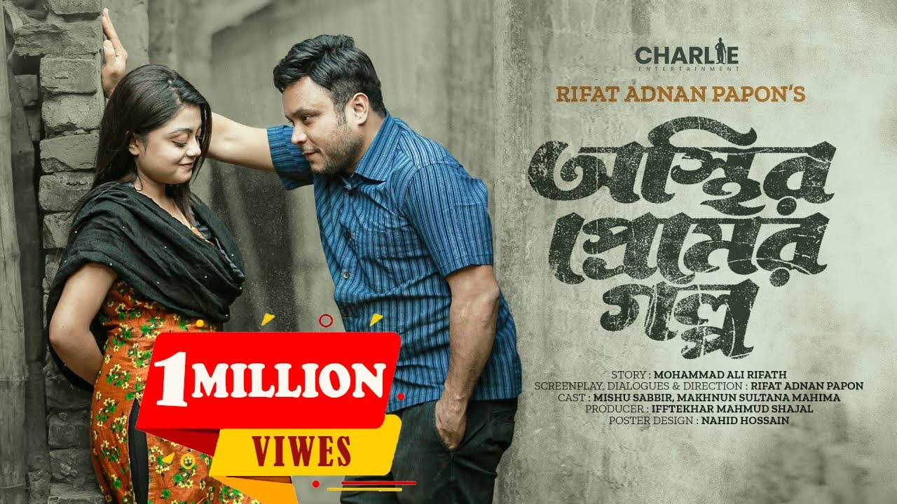 অস্থির প্রেমের গল্প | Osthir Premer Golpo | Mishu Sabbir | Mahima | Bangla New Natok 2023