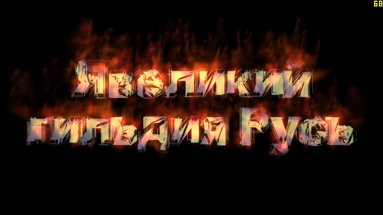 Некромант Явеликий. Армада.