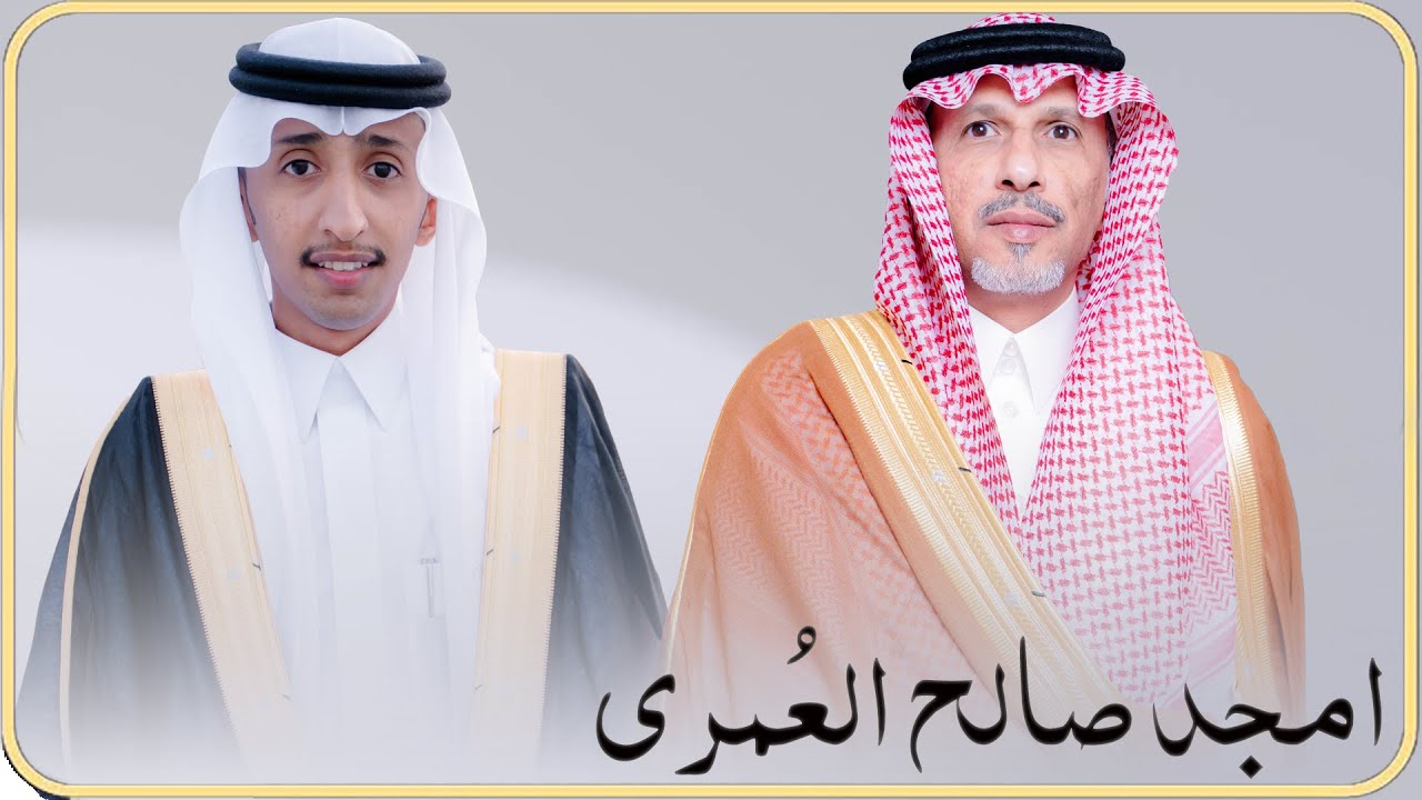 حفل زواج الشاب امجد صالح العمري