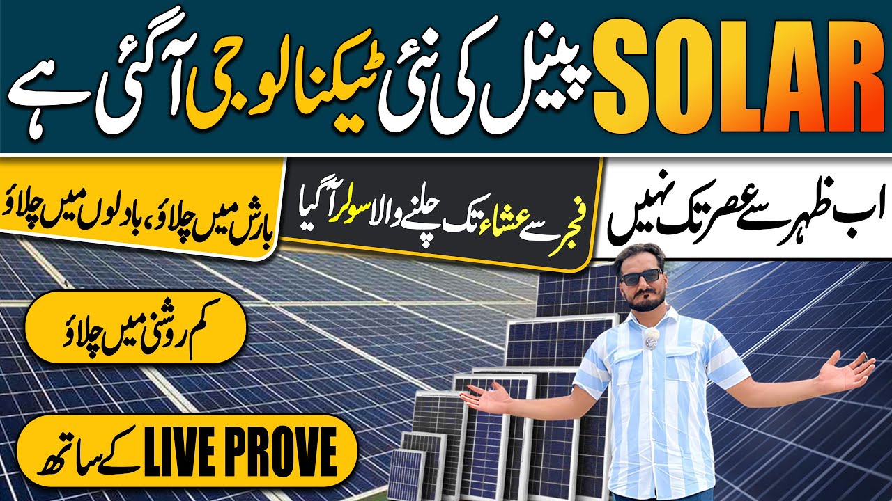 Solar Panel Price In Pakistan 2025 | New Technology Solar Panel Test Today