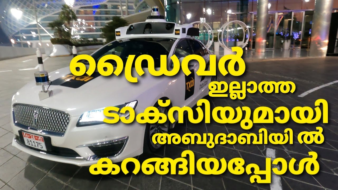 Driverless Taxi in Abudhabi //ഡ്രൈവർ ഇല്ലാത്ത ടാക്സിയിൽ //#Vlogs#Abudhabi #driverlesscar #yasisland
