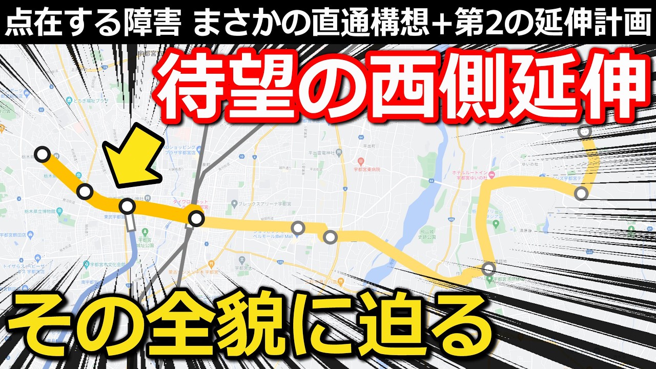 【第7回後編】ライトラインの延伸計画 1日2000本のバスが走る道路に線路を通す秘策 終点からのプランとは｜ライトライン(芳賀・宇都宮LRT)【小春六花】
