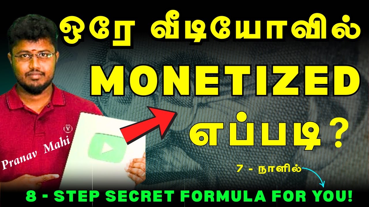 4 நாளில், ஒரே வீடியோவில்…..எப்படி? 8-Secret Formula For Quick Monetization✅ | PRANAV MAHI | Tutorial