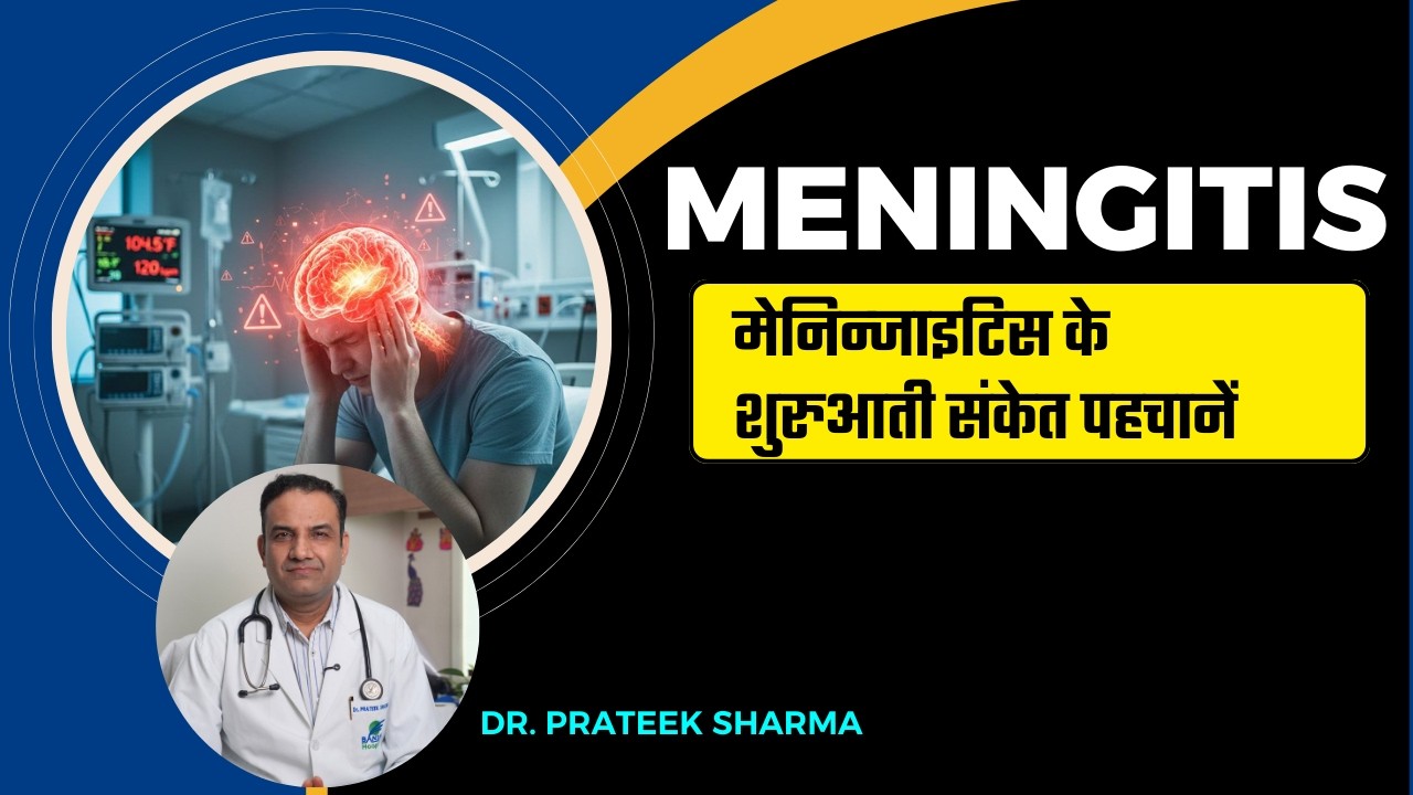 मेनिन्जाइटिस क्या है और इसके खतरनाक लक्षण पहचानें | Meningitis Brain Infection
