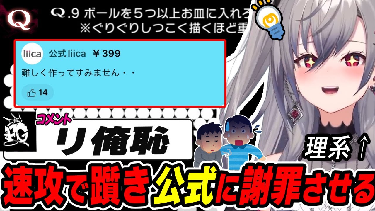 【リ俺恥】早い段階で問題に躓き公式からスパチャで謝られる響咲リオナ【Q REMASTERED/リオナ切り抜き】