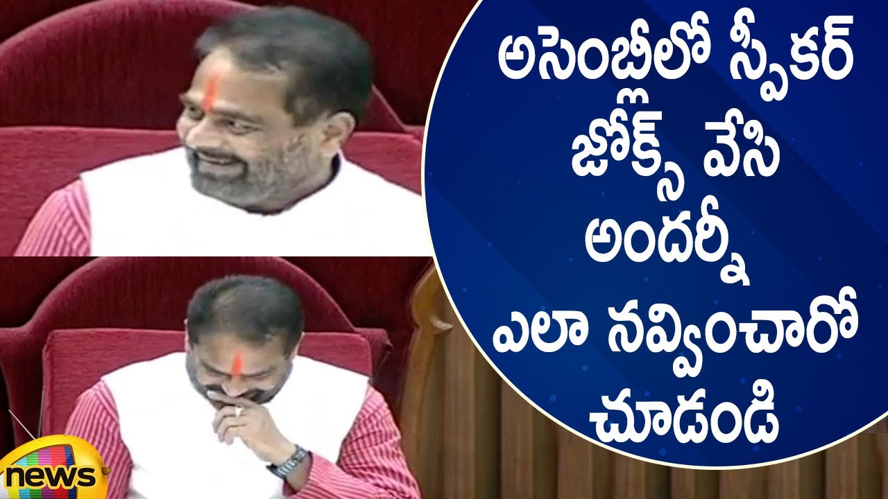 AP Speaker Tammineni Sitaram Makes Funny Jokes In Assembly Session | #APBudget2020 | Mango News
