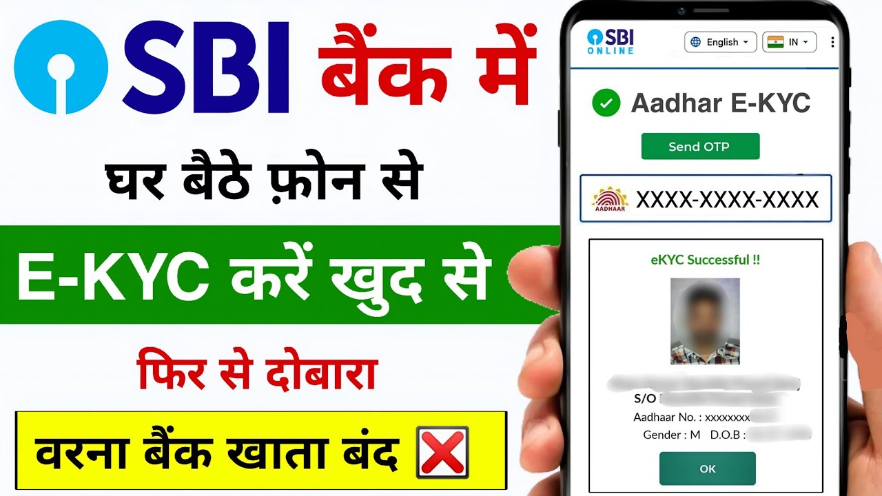 How to do online KYC in SBI account - 2025 || SBI Bank Account Aadhar Link Online || SBI eKYC Apply