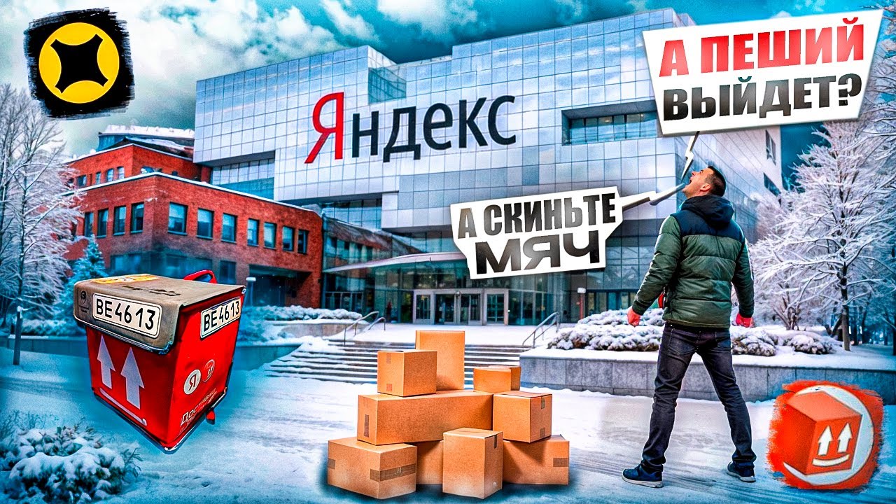 ТАРИФ ПЕШИЙ - работаю пешком в Яндекс доставке в холод