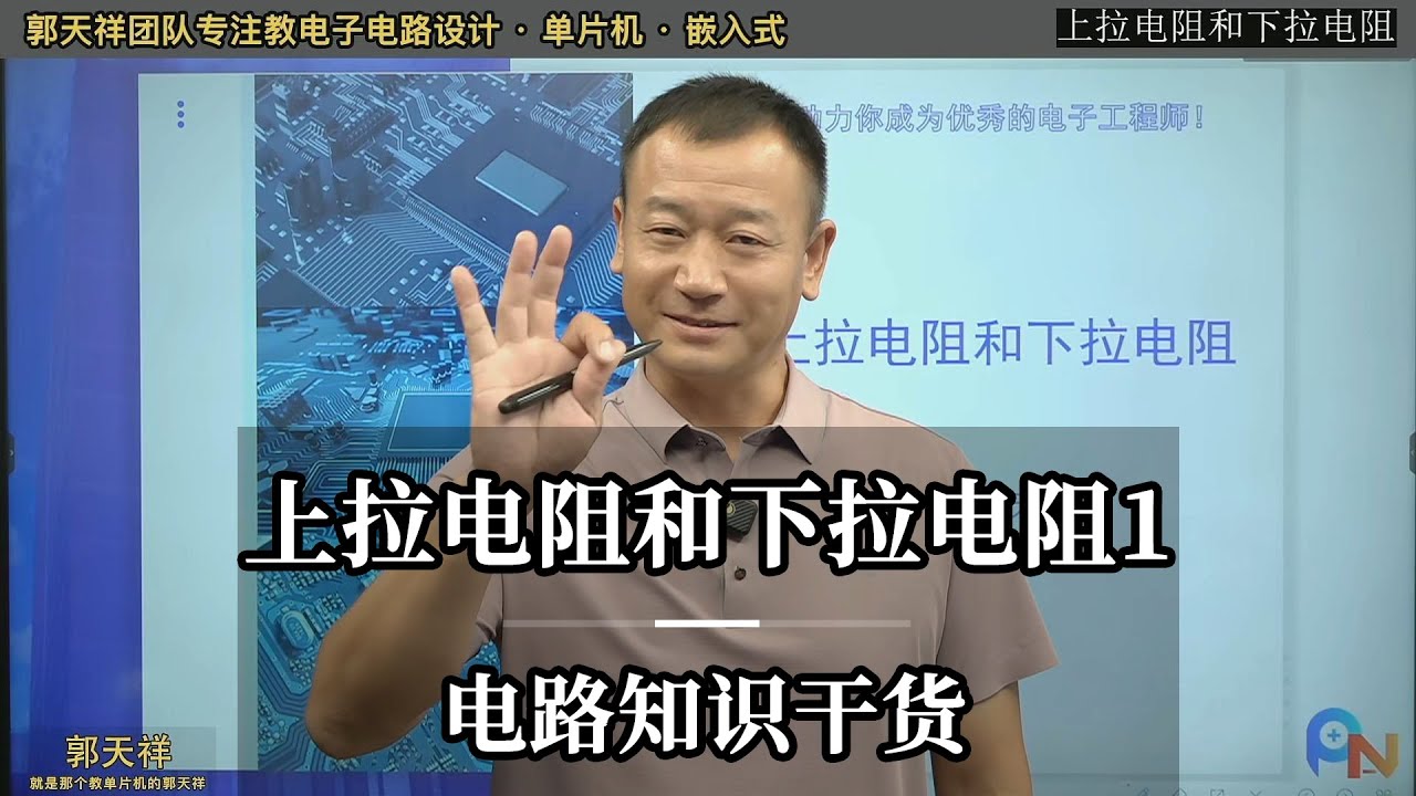 上拉电阻和下拉电阻1-电路知识干货