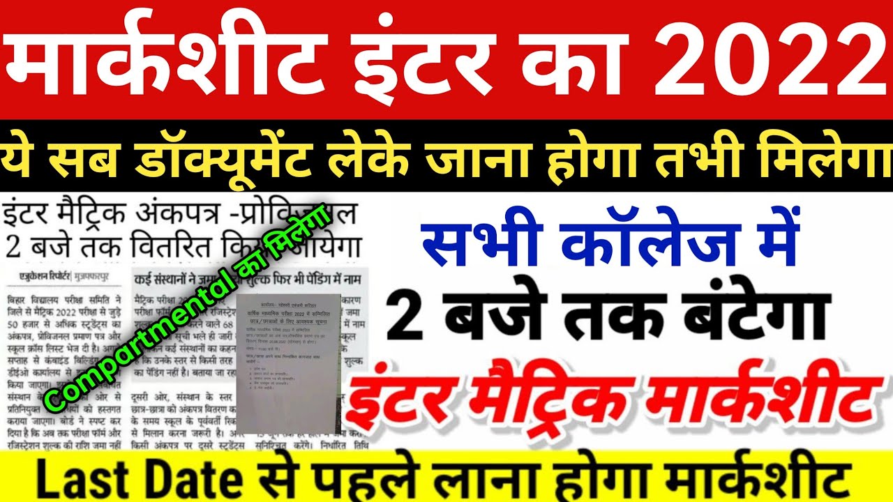 bihar board inter marksheet 2022|bseb 12th marksheet download online 2022