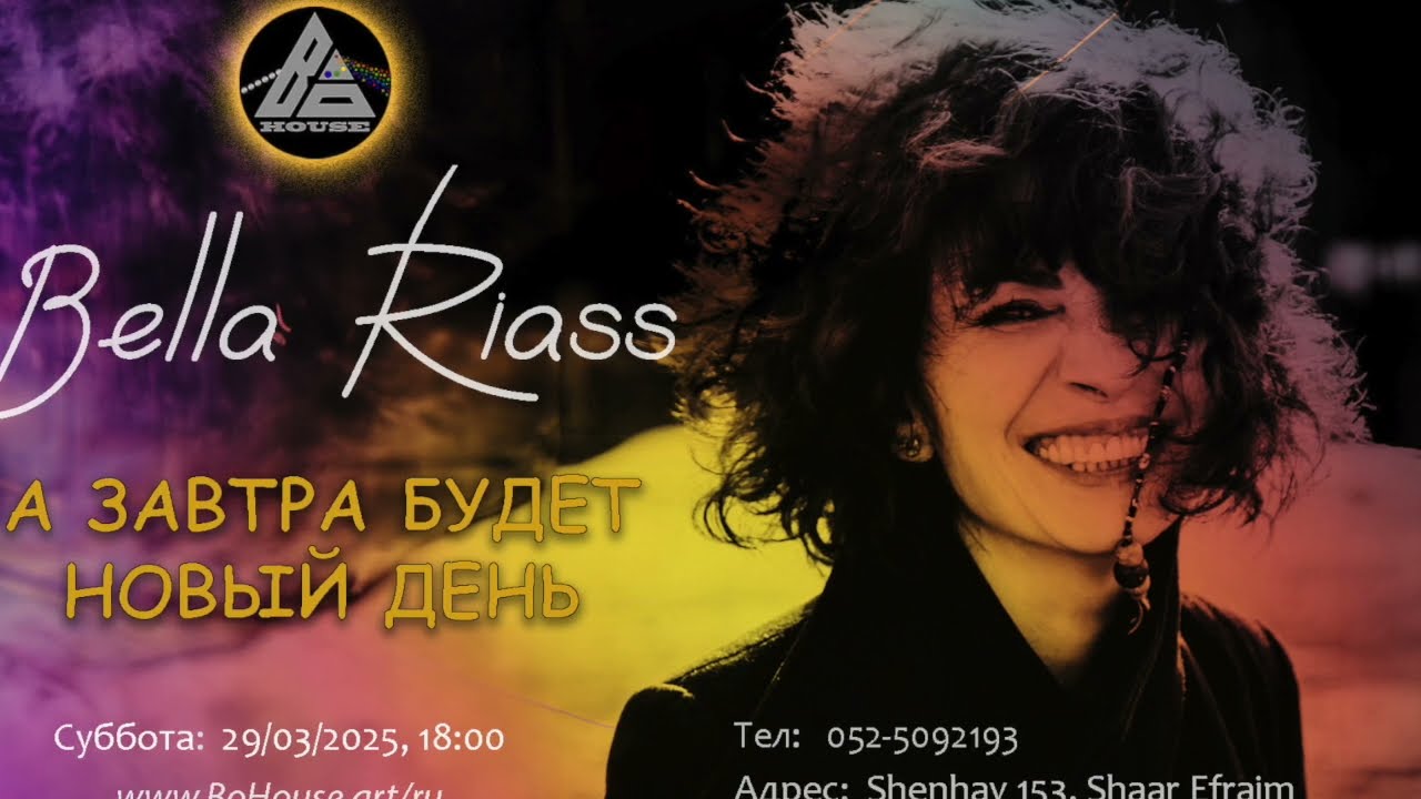 BELLA RIASS в BoHouse: 