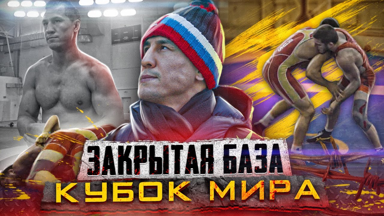 Кубок Мира 2020 в Сербии | Финальная подготовка сборной России по греко римской борьбе