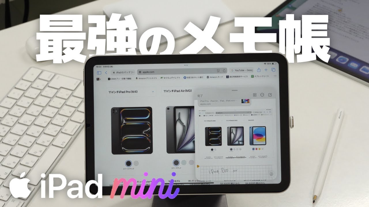 iPad miniを最強のメモ帳に